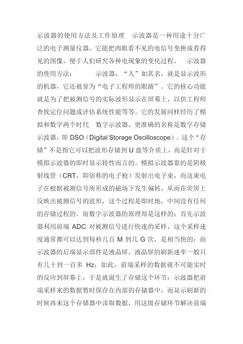 示波器使用方法