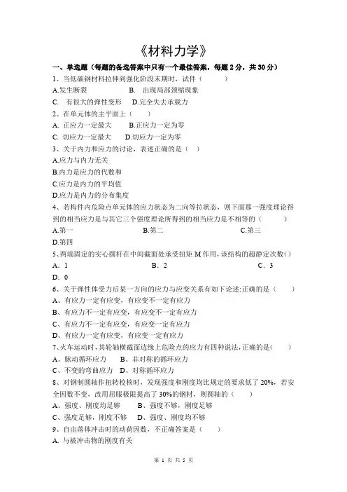 《材料力学》复习题及答案