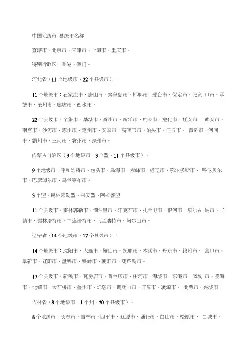 中国县级市地级市名称