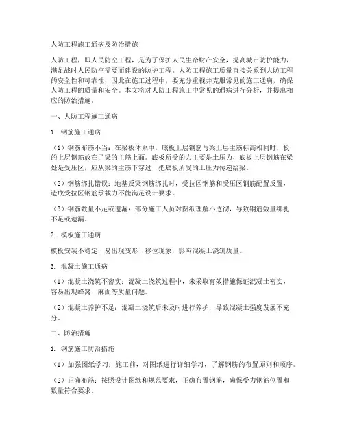 人防工程施工通病