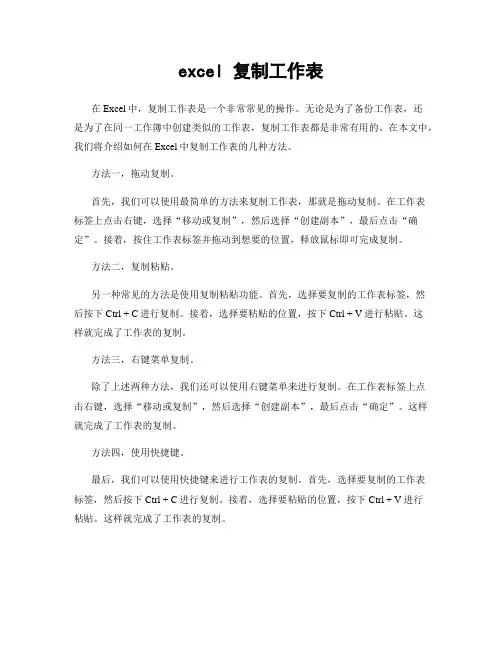 excel 复制工作表