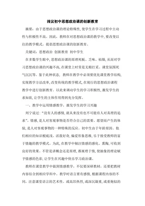 初中思想政治课创新教育论文