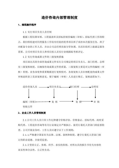 造价咨询内部管理制度