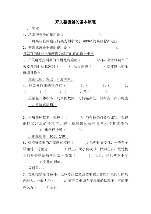 开关电源试题(有答案)