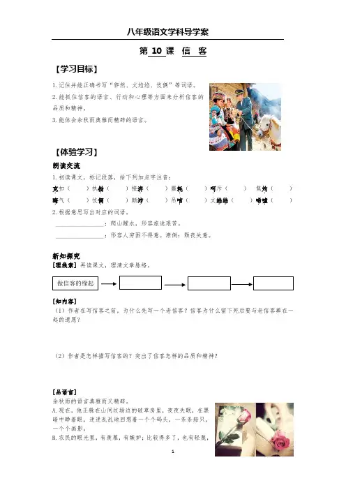 初二语文导学案-10信客导学案及答案