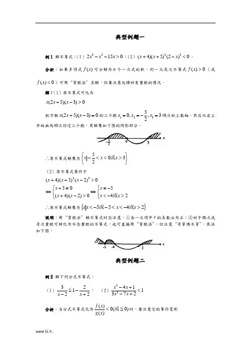高中一年级数学不等式解法经典例题