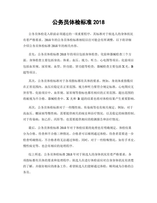 公务员体检标准2018