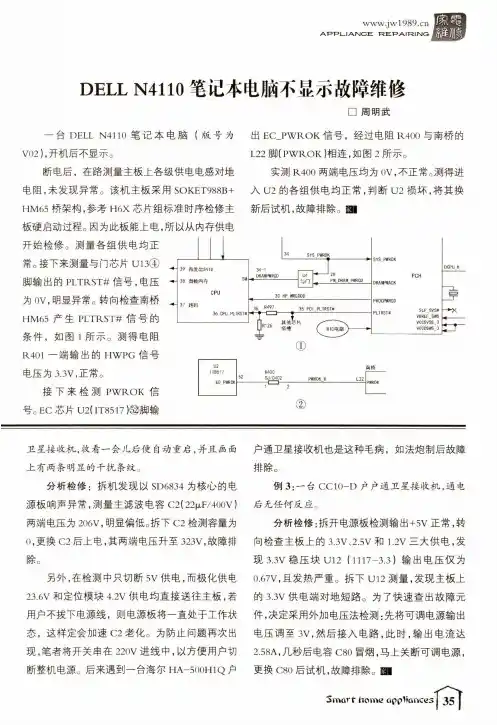 DELL N4110笔记本电脑不显示故障维修