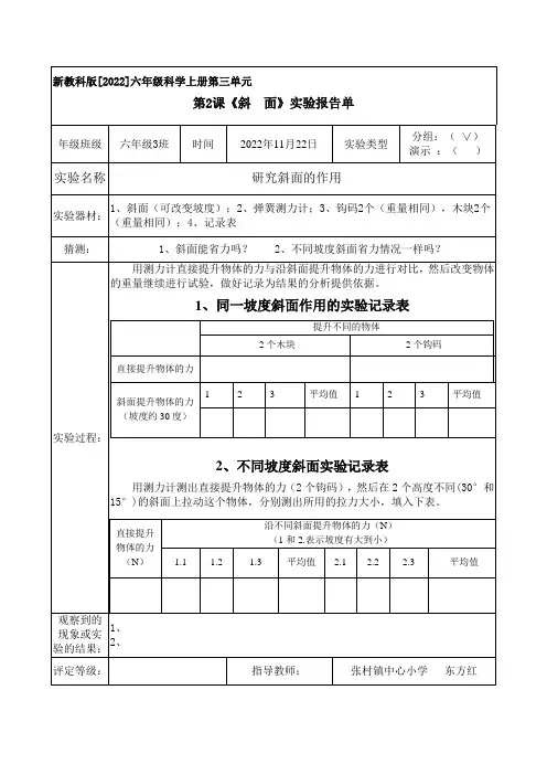 2、《斜面》实验报告单