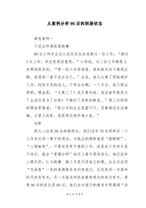 从案例分析90后的职场状态