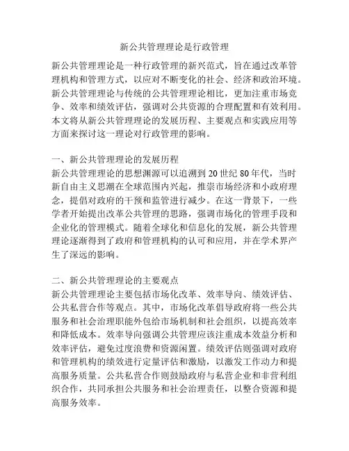 新公共管理理论是行政管理