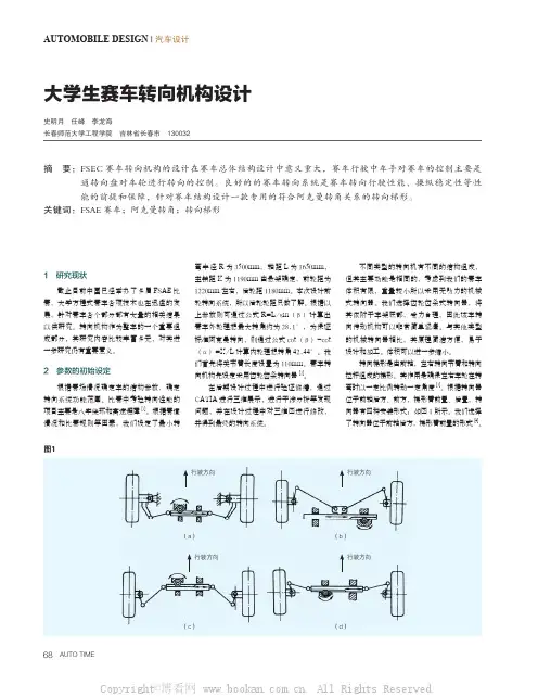 大学生赛车转向机构设计 