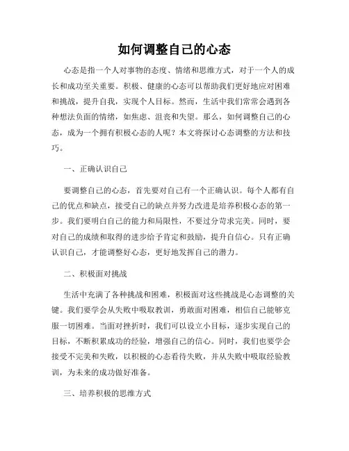 如何调整自己的心态