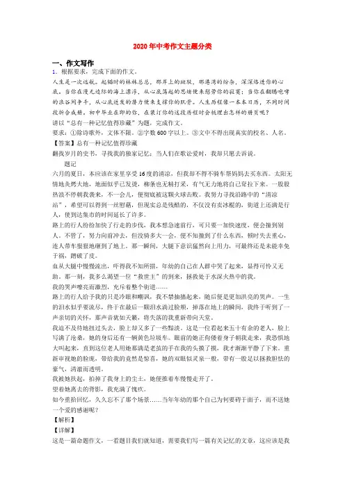 2020年中考作文主题分类