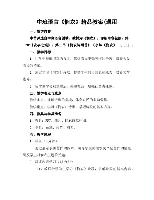 中班语言《悯农》精品教案(通用