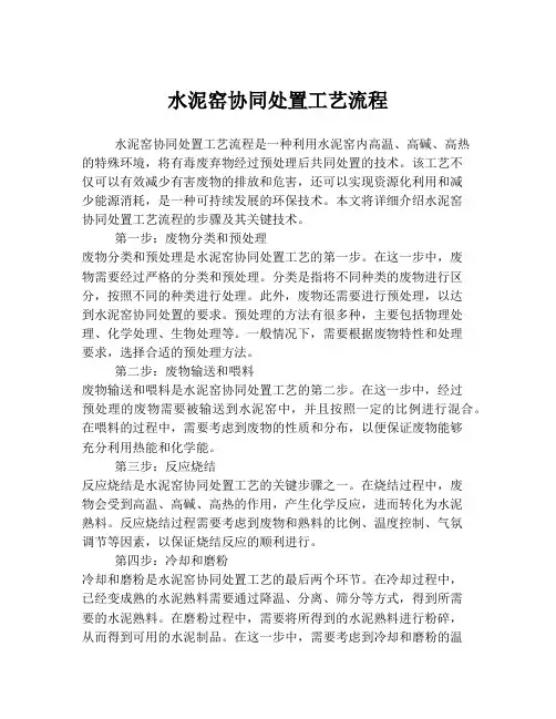 水泥窑协同处置工艺流程