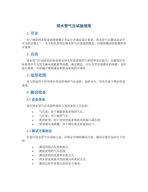 排水管气压试验规范