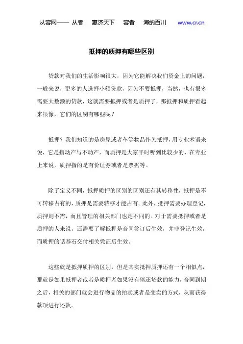 抵押和质押有哪些区别