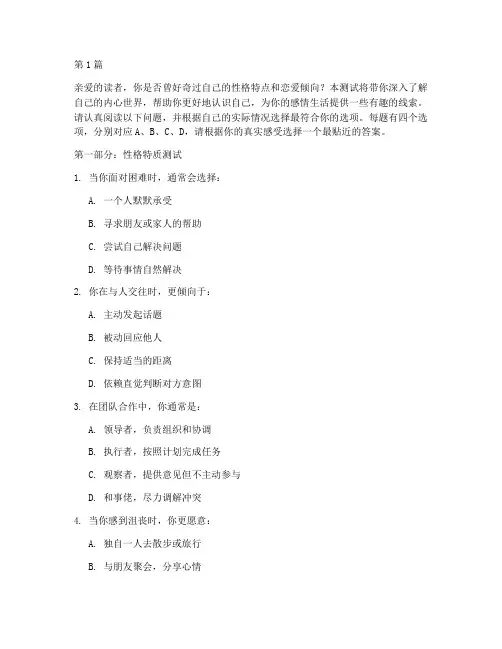 性格和恋爱测试题(3篇)