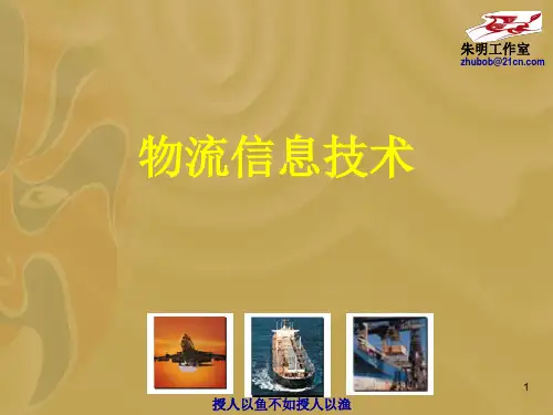 物流信息技术-2