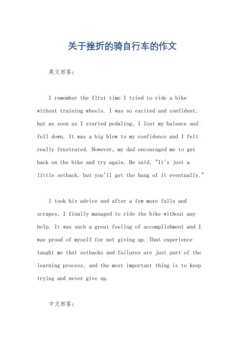 关于挫折的骑自行车的作文