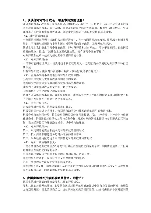 谈谈你对对外开放是一项基本国策的理解