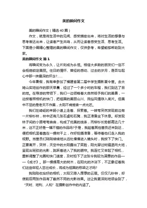 美的瞬间作文