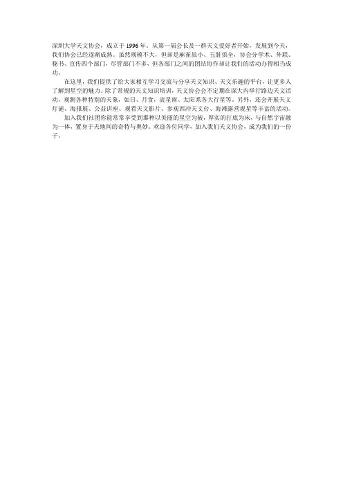 天文协会简介