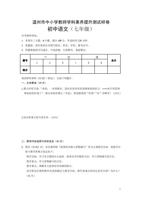 素养测试样卷初中语文