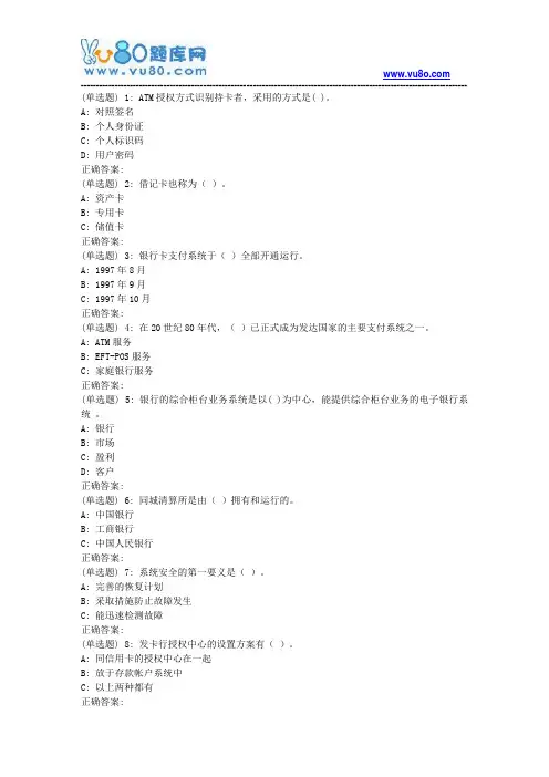 18秋东财《网络银行与电子支付》在线作业三(随机)