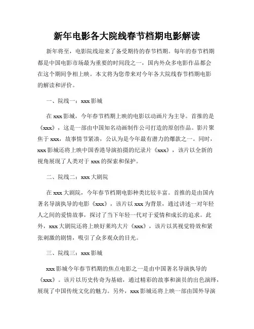 新年电影各大院线春节档期电影解读