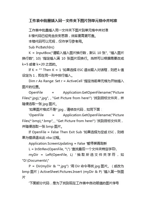 工作表中批量插入同一文件夹下图片到单元格中并对准
