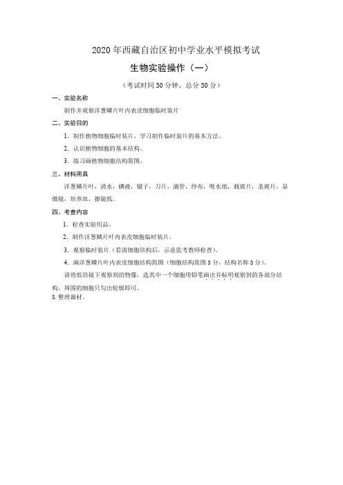 2020年西藏自治区生物模拟考试实验试卷及详解