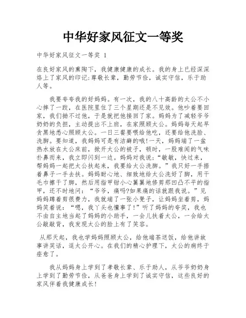 中华好家风征文一等奖