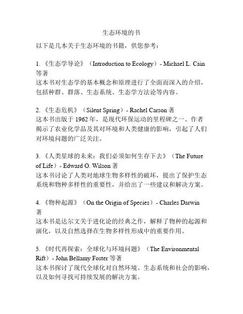 生态环境的书