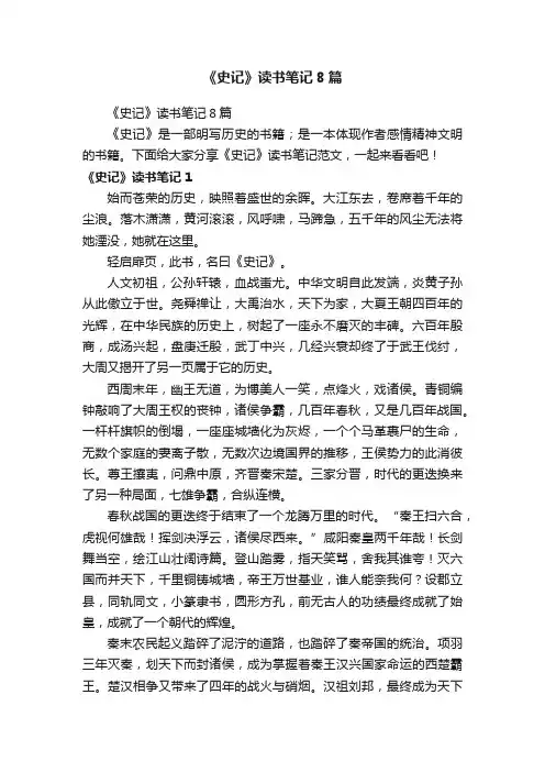 《史记》读书笔记8篇