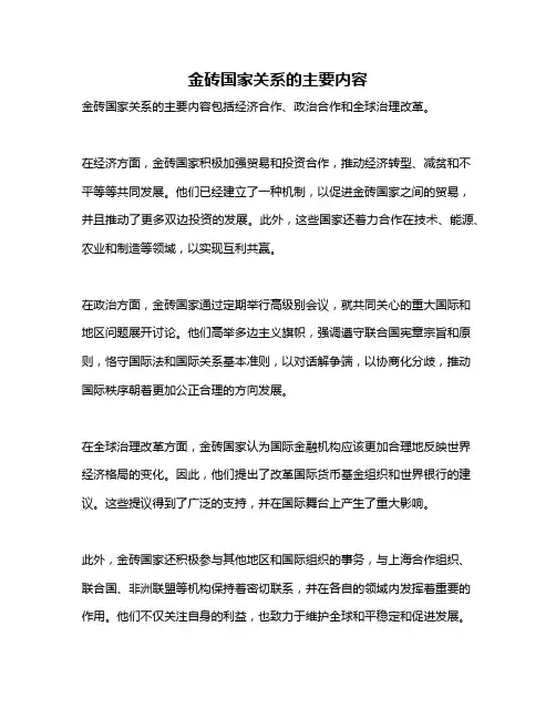 金砖国家关系的主要内容
