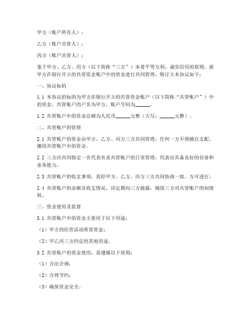 共管资金合作协议书模板
