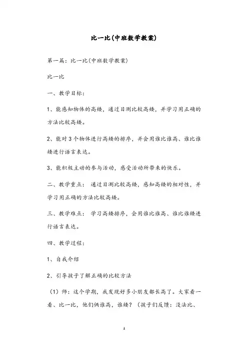 比一比(中班数学教案)