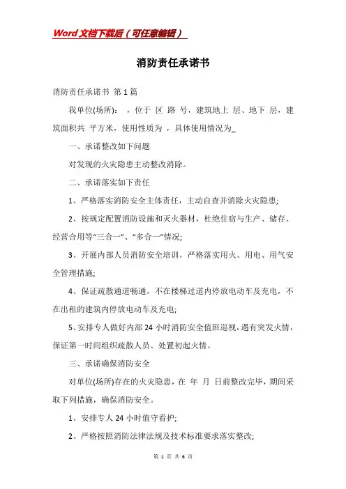 消防责任承诺书