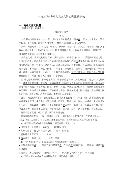 一轮复习高考语文 文言文阅读试题(及答案)
