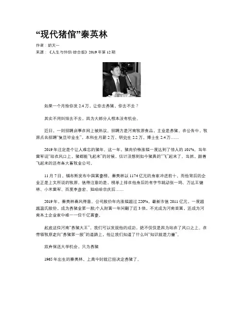 “现代猪倌”秦英林