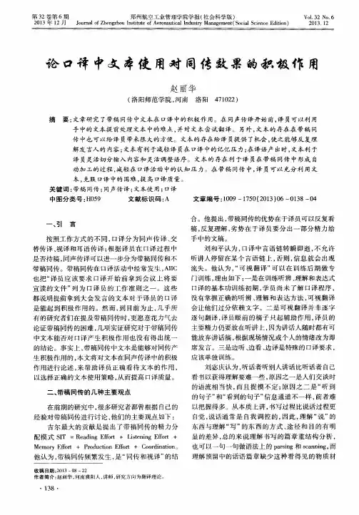 论口译中文本使用对同传效果的积极作用