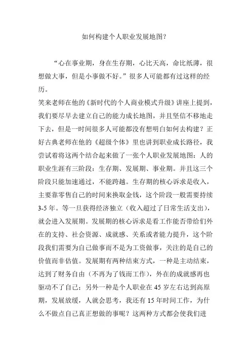 如何构建个人职业发展地图？