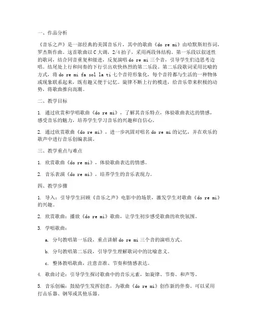 初中歌曲音乐之声伴奏教案