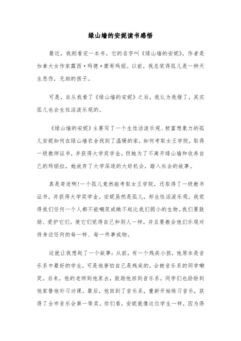 绿山墙的安妮读书感悟（六篇）
