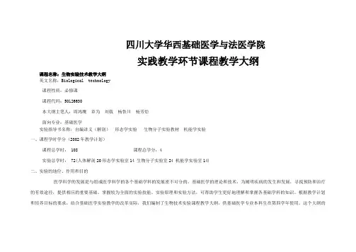 四川大学华西基础医学与法医学院.