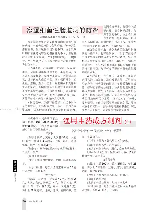 家蚕细菌性肠道病的防治