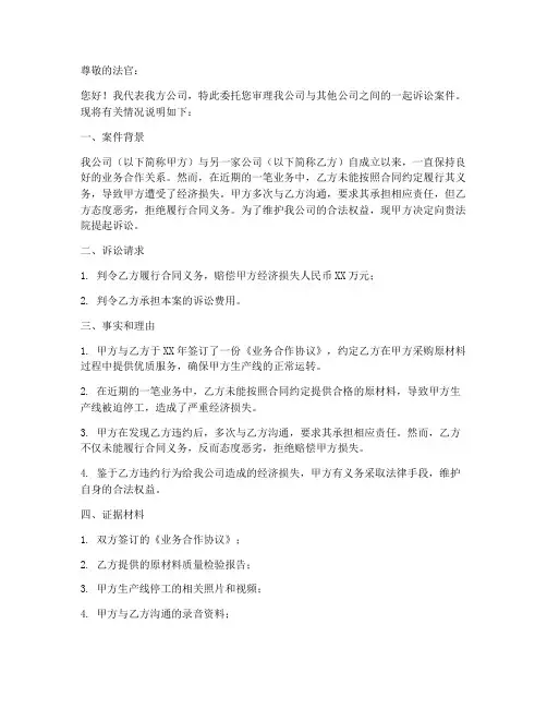 公司法院开庭的委托书范本