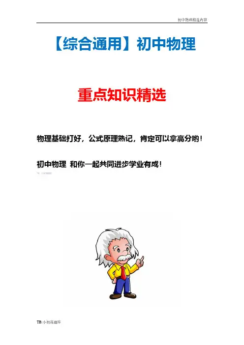新版初中物理八年级上册3.7  眼睛与光学仪器  第2课时练习题试卷汇总精选